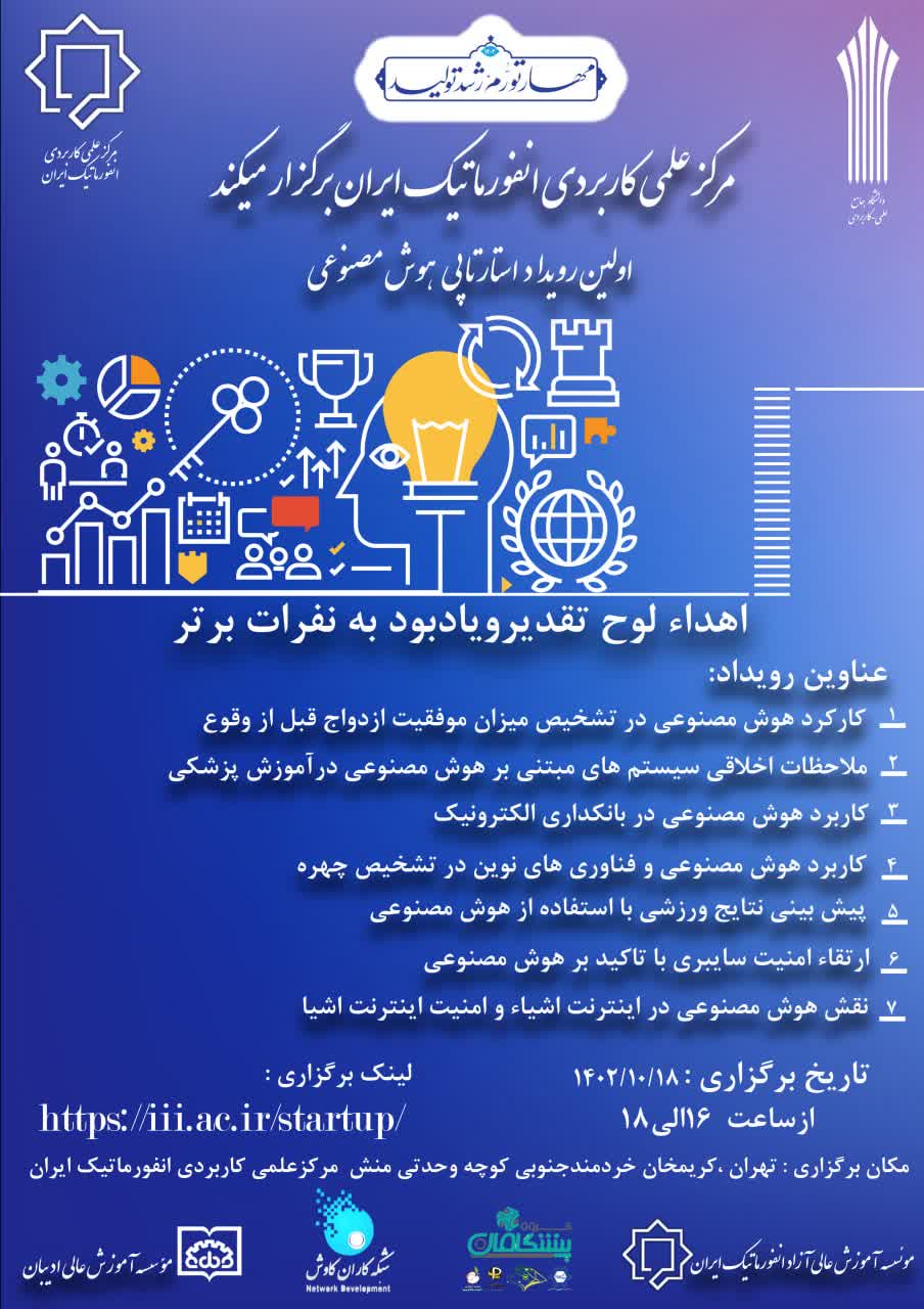 دانشگاه جامع علمی کاربردی انفورماتیک