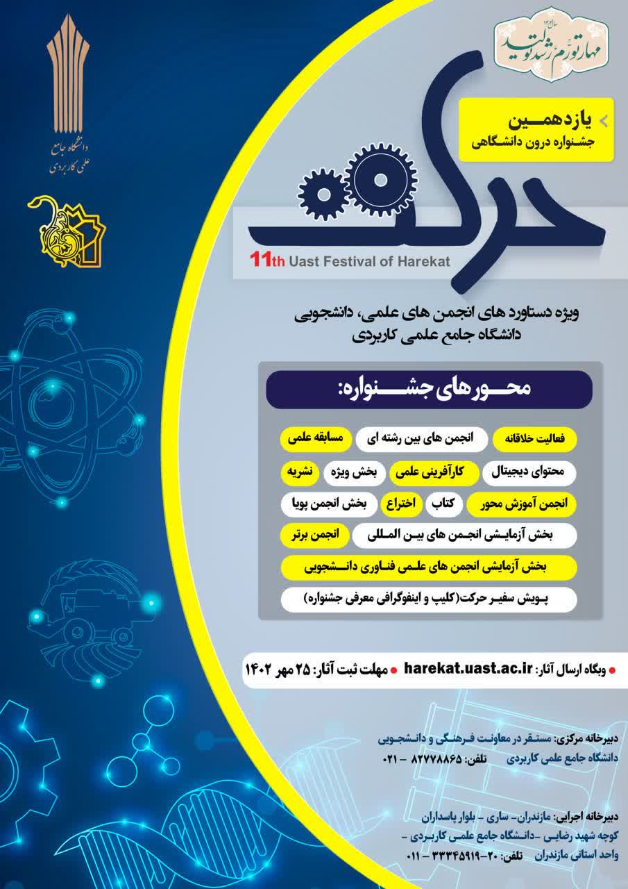 جشنواره حرکت دانشگاه علمی کاربردی