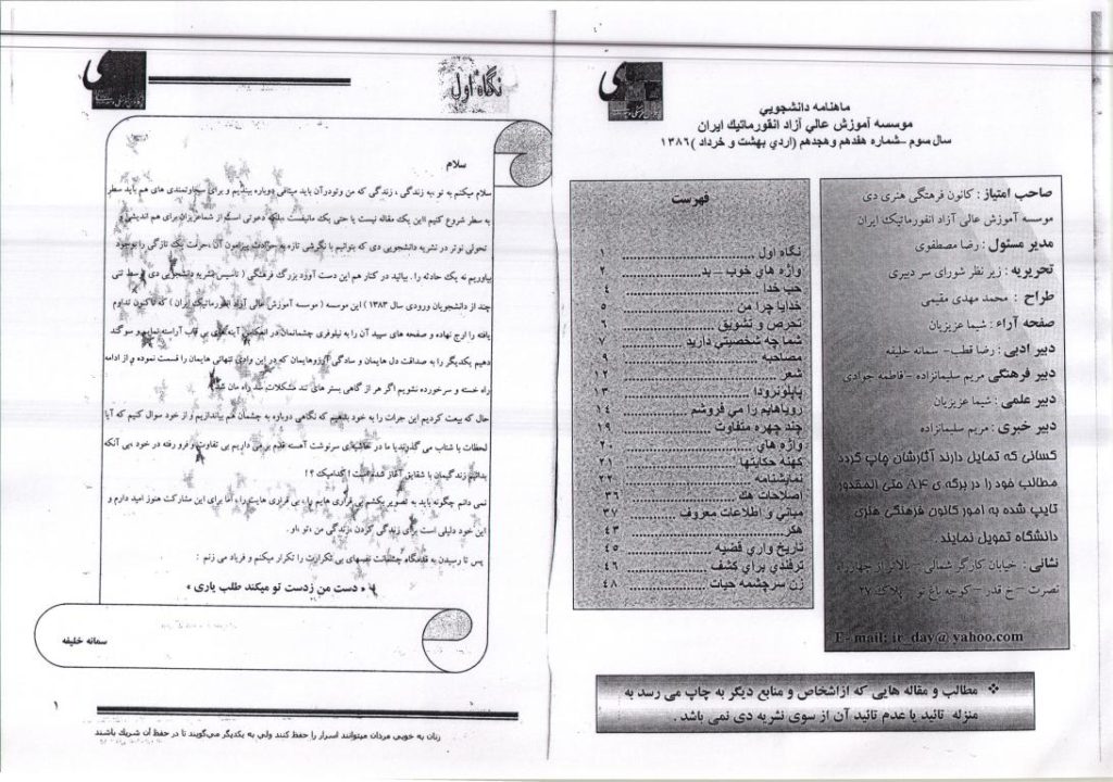دانشگاه جامع علمی کاربردی انفورماتیک