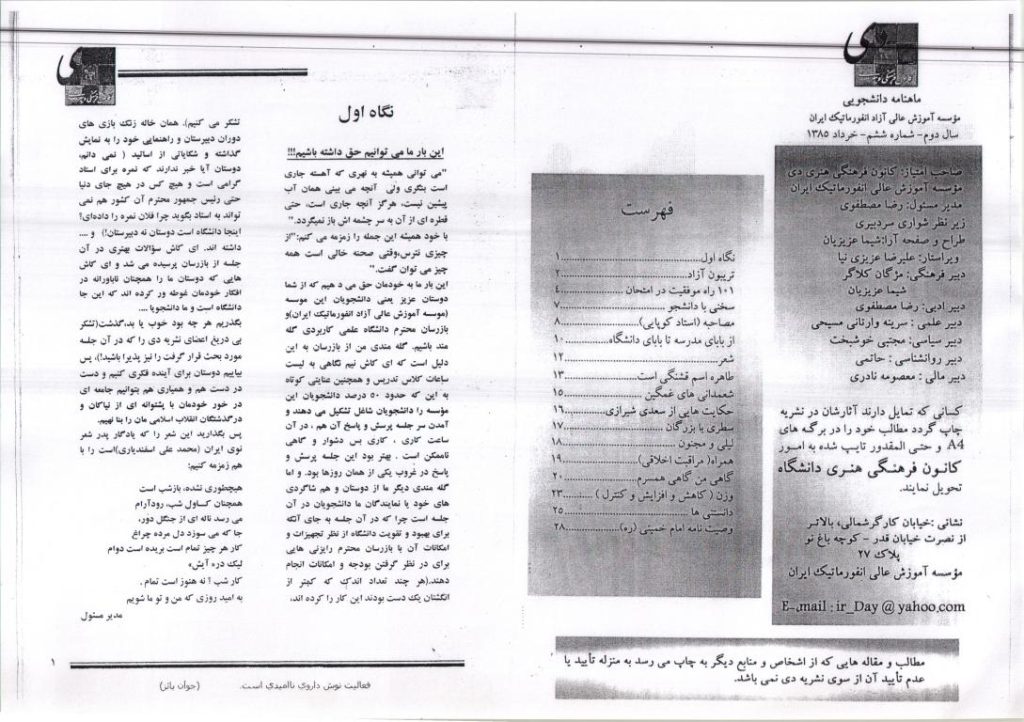دانشگاه جامع علمی کاربردی انفورماتیک
