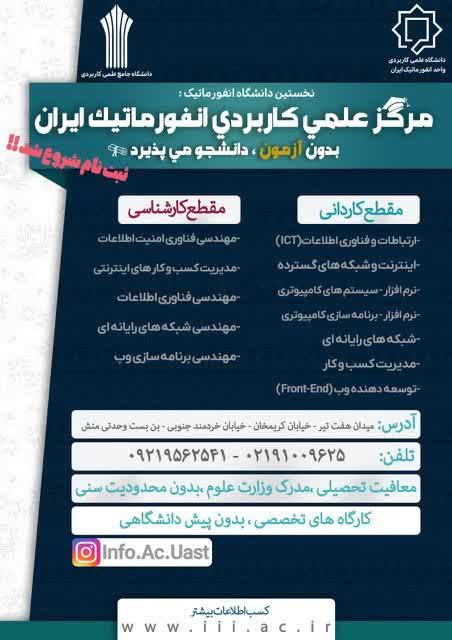دانشگاه جامع علمی کاربردی انفورماتیک