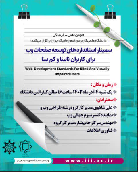دانشگاه جامع علمی کاربردی انفورماتیک