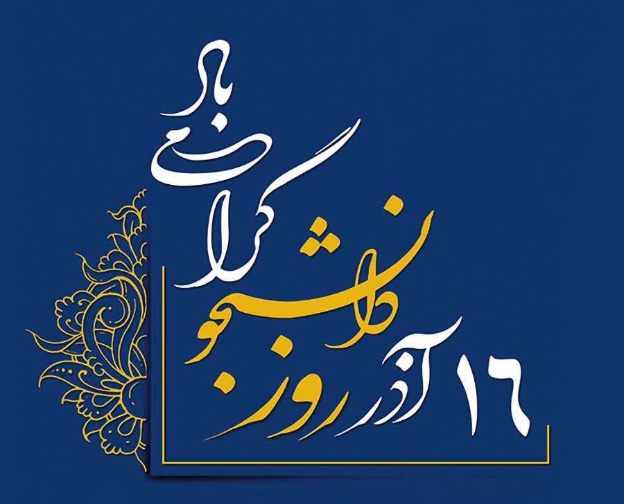 دانشگاه جامع علمی کاربردی انفورماتیک
