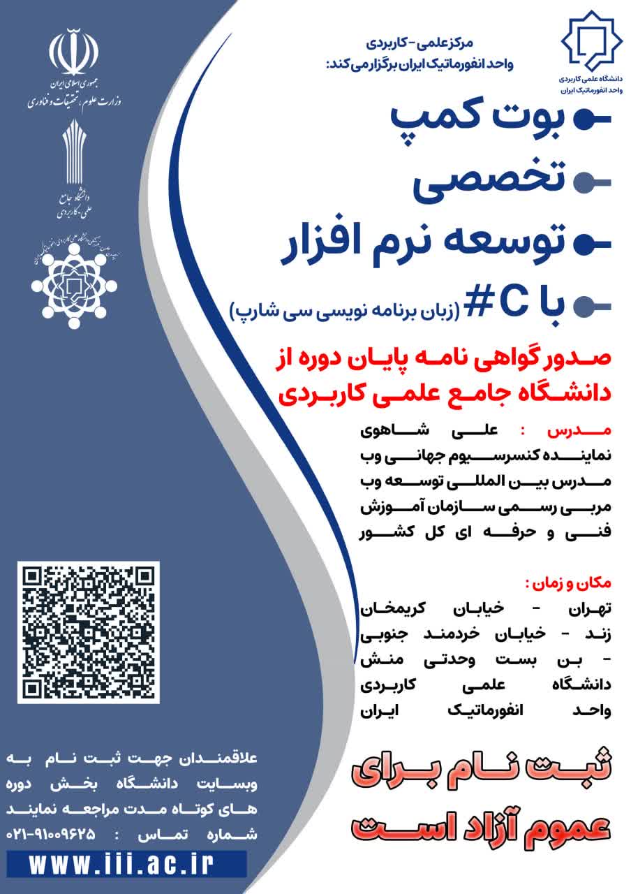 دانشگاه جامع علمی کاربردی انفورماتیک
