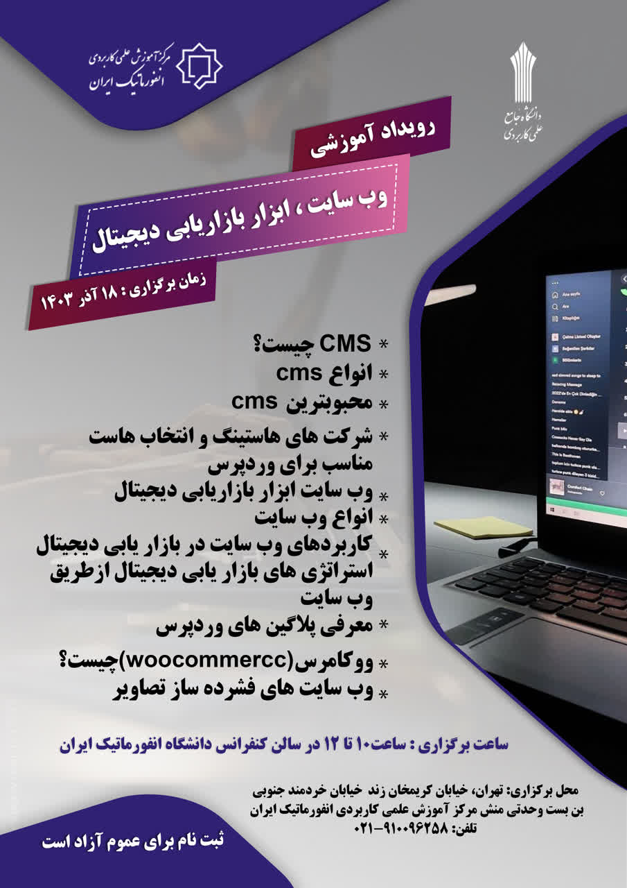دانشگاه جامع علمی کاربردی انفورماتیک