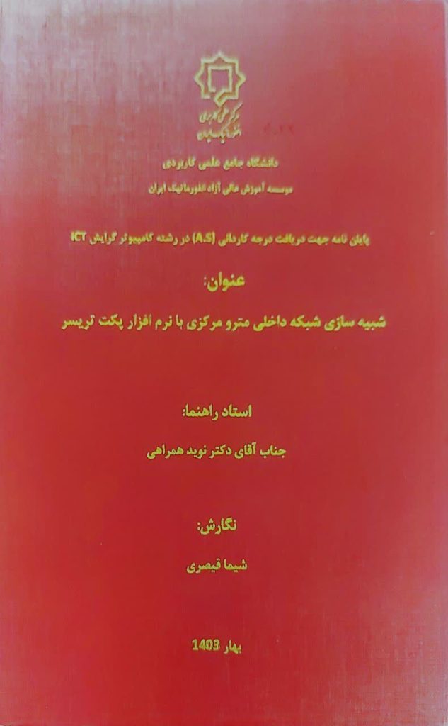 دانشگاه جامع علمی کاربردی انفورماتیک