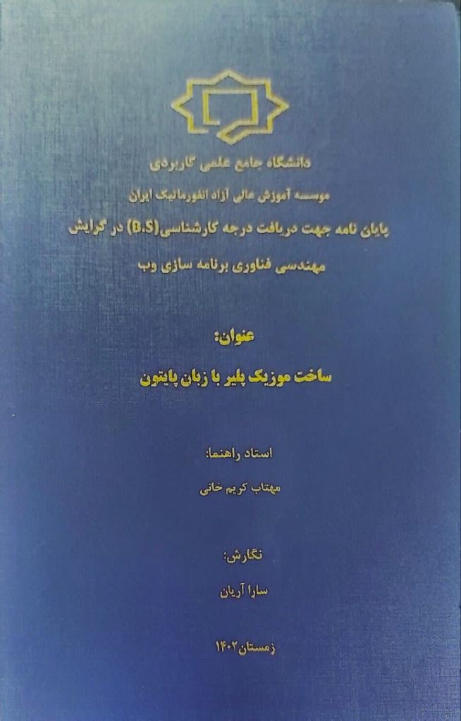 دانشگاه جامع علمی کاربردی انفورماتیک