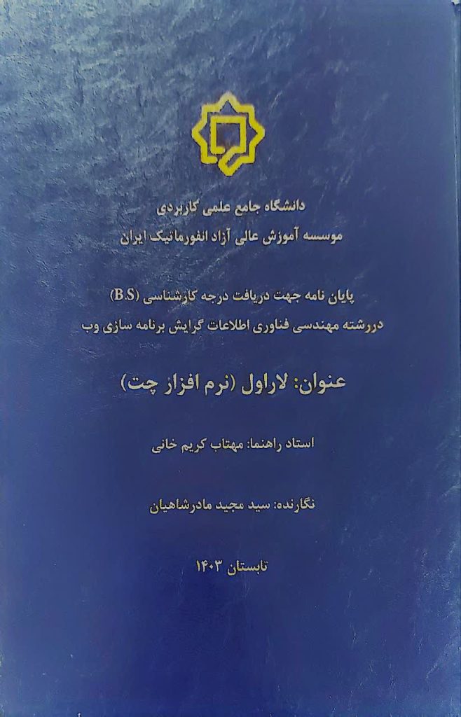دانشگاه جامع علمی کاربردی انفورماتیک