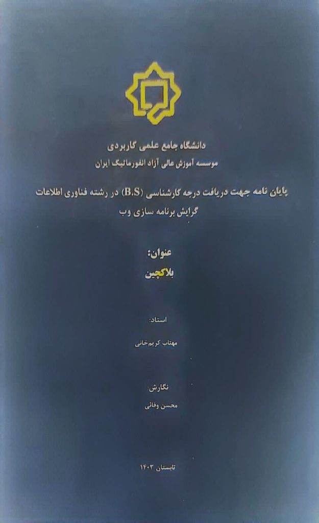 دانشگاه جامع علمی کاربردی انفورماتیک