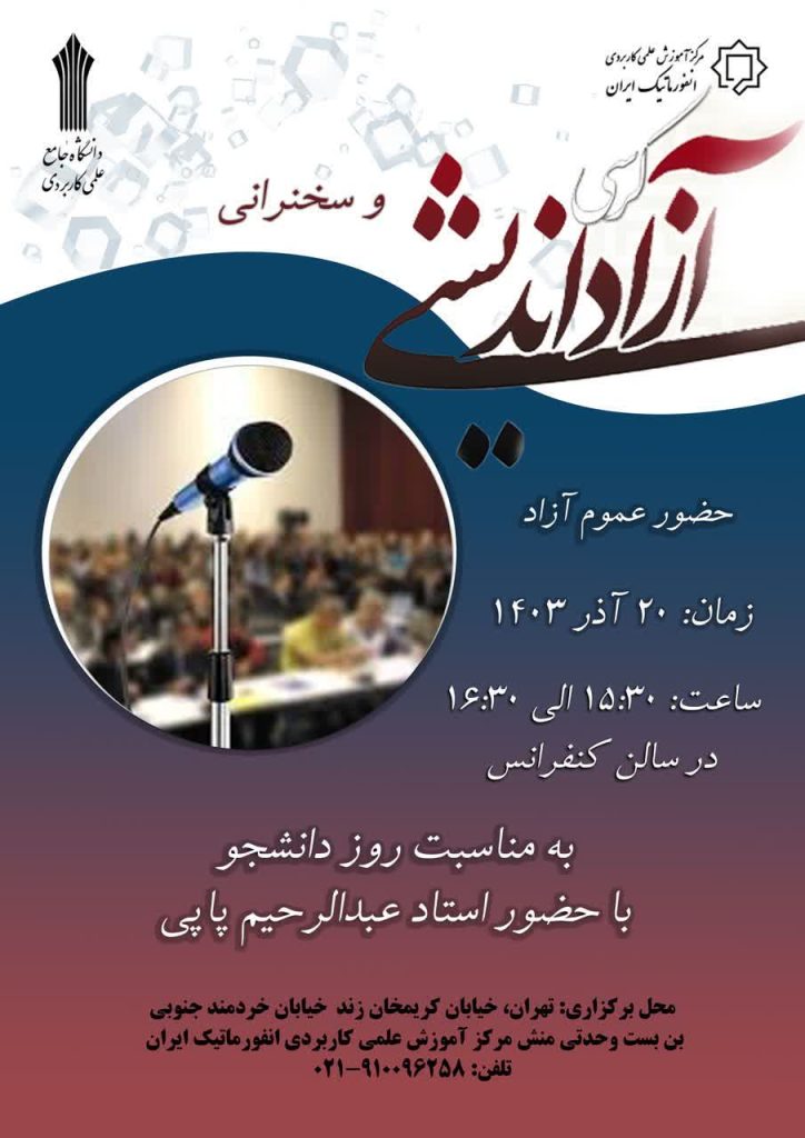 دانشگاه جامع علمی کاربردی انفورماتیک