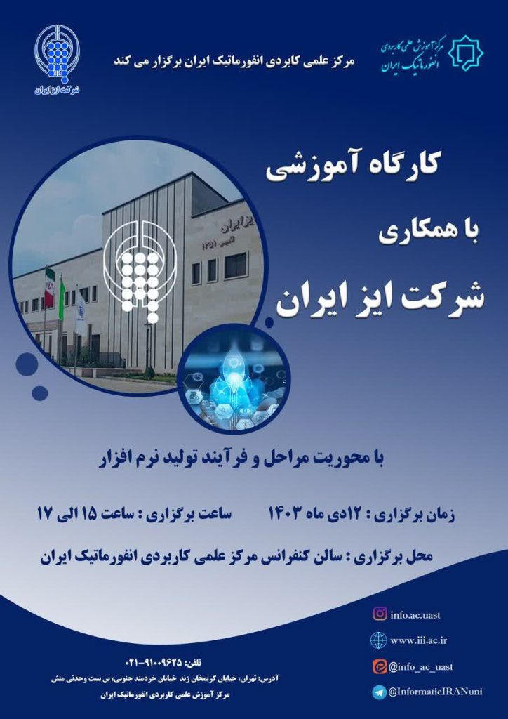 دانشگاه جامع علمی کاربردی انفورماتیک
