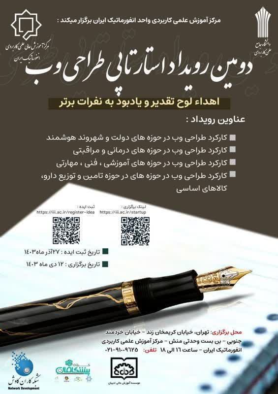 دانشگاه جامع علمی کاربردی انفورماتیک