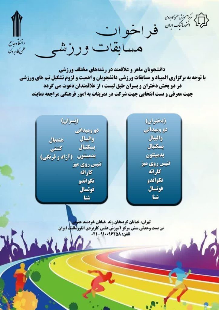 دانشگاه جامع علمی کاربردی انفورماتیک