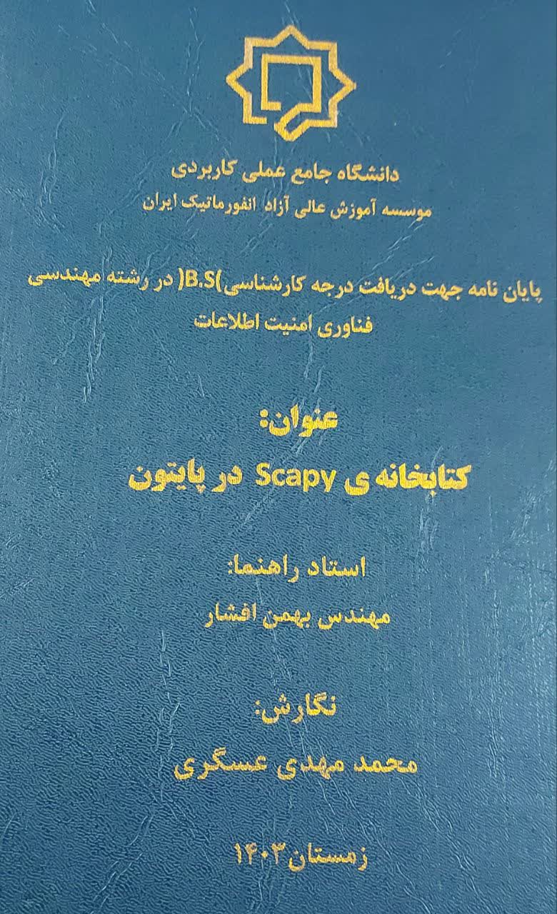 دانشگاه جامع علمی کاربردی انفورماتیک ایران