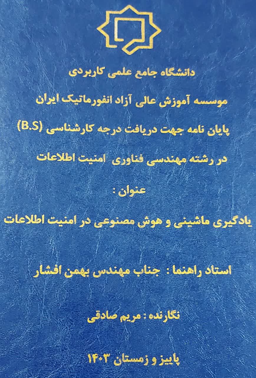 دانشگاه جامع علمی کاربردی انفورماتیک ایران