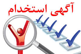 دانشگاه جامع علمی کاربردی انفورماتیک ایران