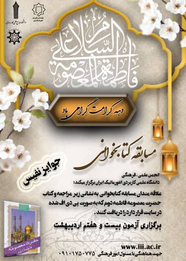 دانشگاه جامع علمی کاربردی انفورماتیک ایران