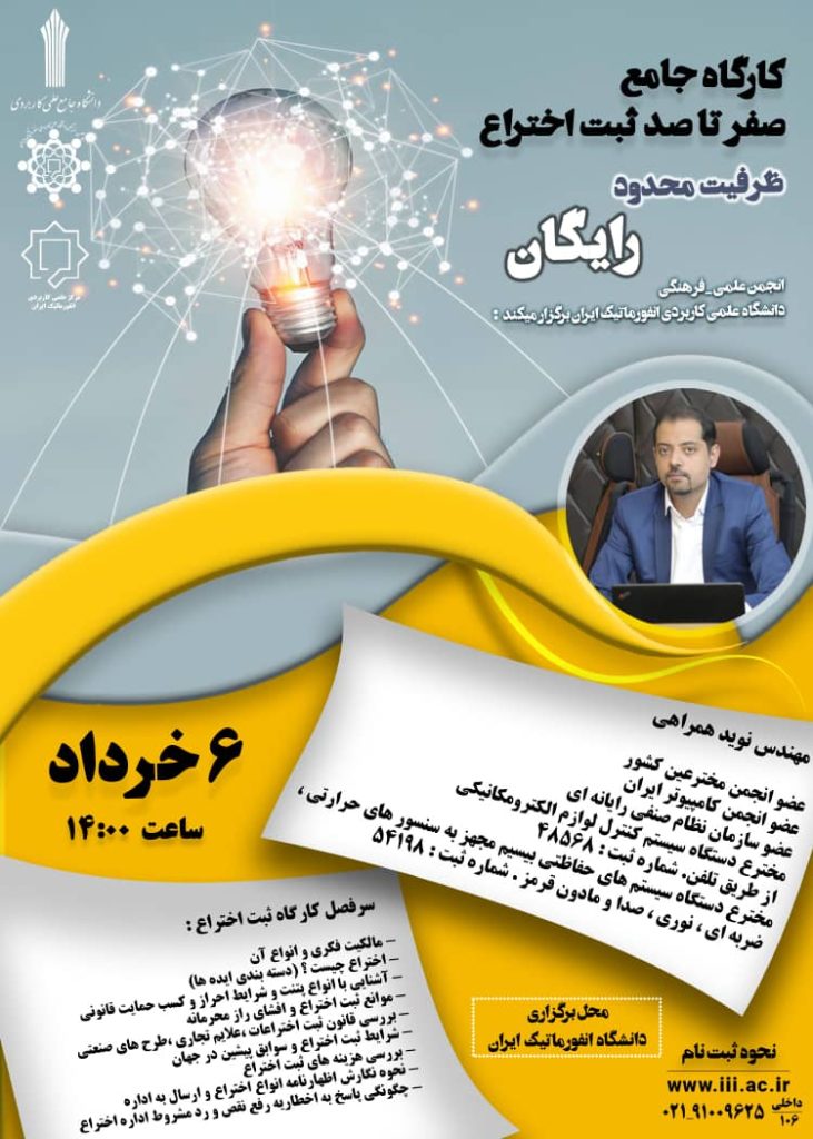 دانشگاه جامع علمی کاربردی انفورماتیک ایران