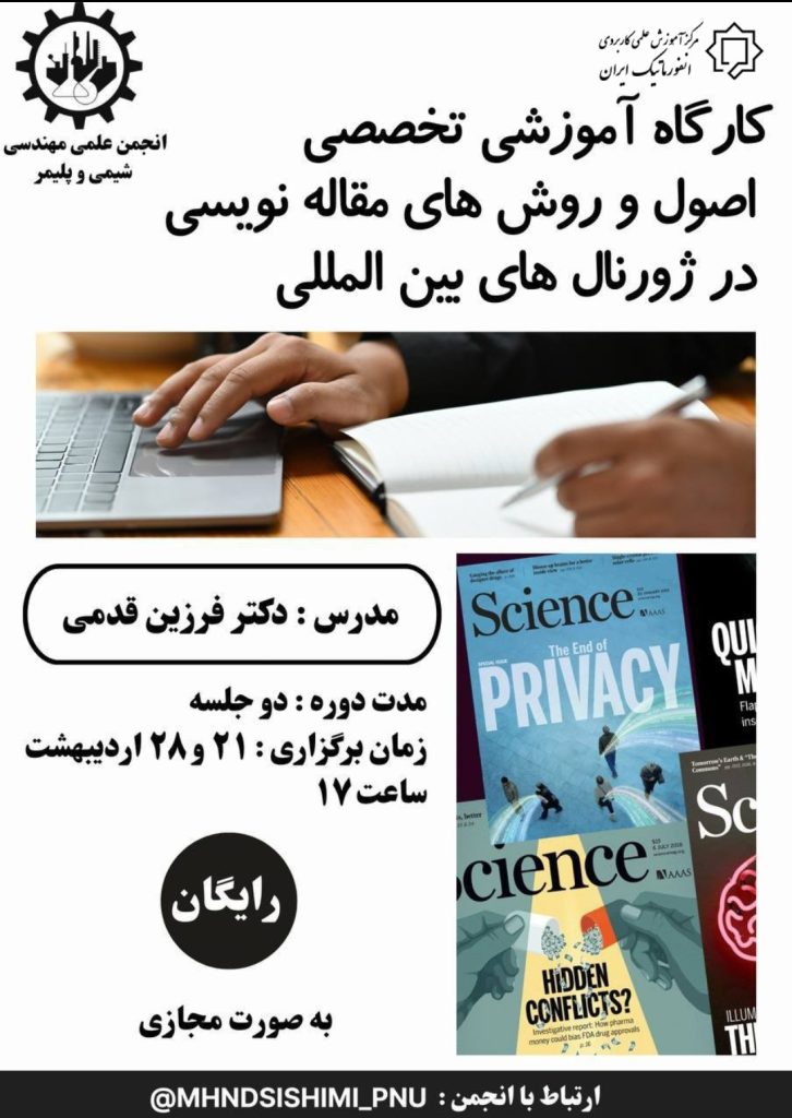 دانشگاه جامع علمی کاربردی انفورماتیک ایران