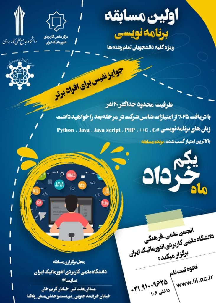 دانشگاه جامع علمی کاربردی انفورماتیک ایران