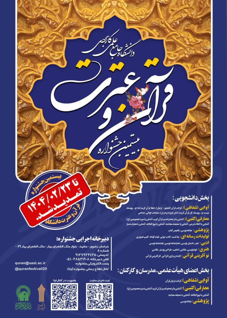 دانشگاه جامع علمی کاربردی انفورماتیک ایران
