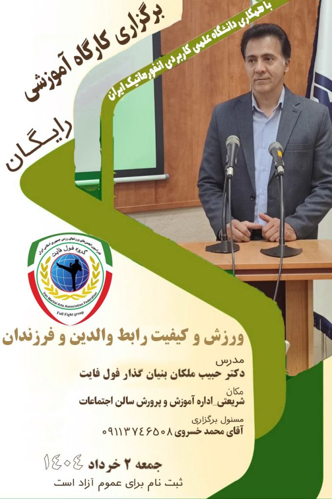 دانشگاه جامع علمی کاربردی انفورماتیک ایران