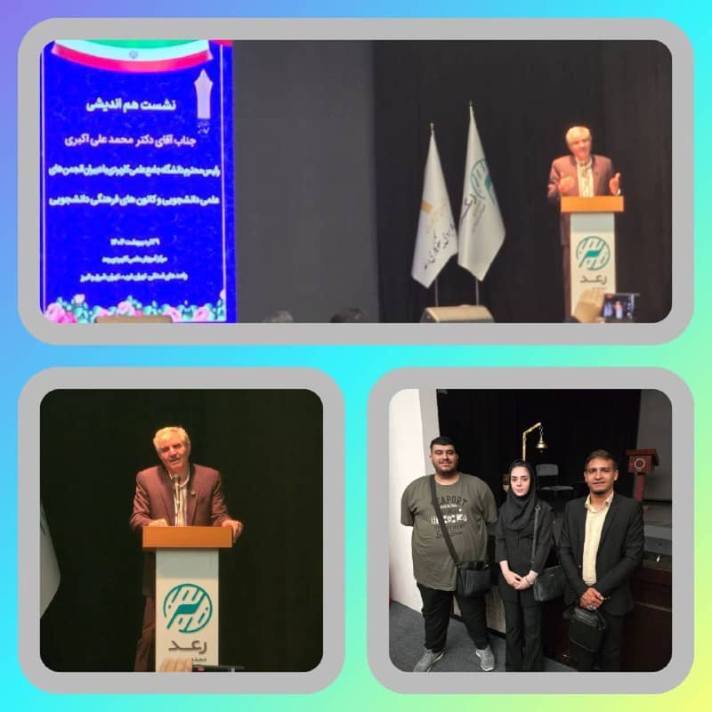 دانشگاه جامع علمی کاربردی انفورماتیک ایران