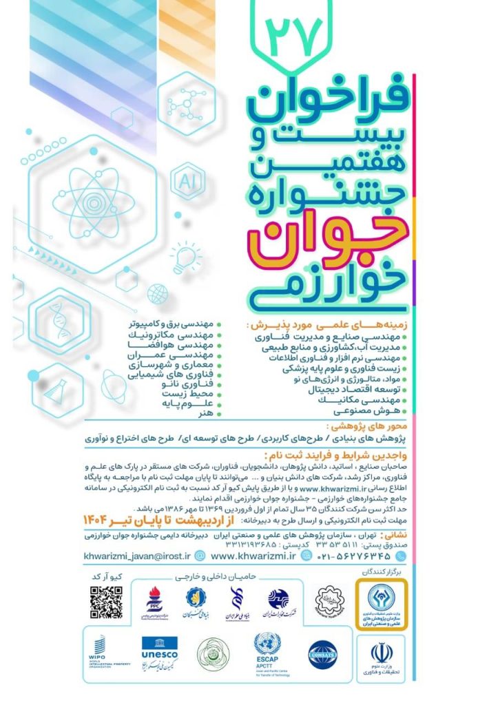 دانشگاه جامع علمی کاربردی انفورماتیک ایران