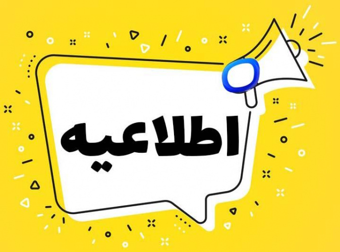 دانشگاه جامع علمی کاربردی انفورماتیک ایران