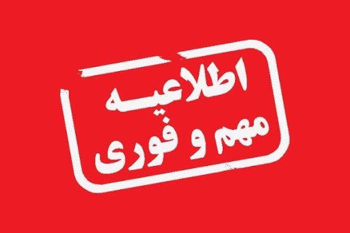 دانشگاه جامع علمی کاربردی انفورماتیک ایران