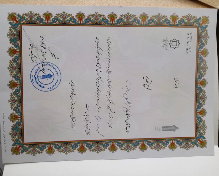 دانشگاه جامع علمی کاربردی انفورماتیک ایران