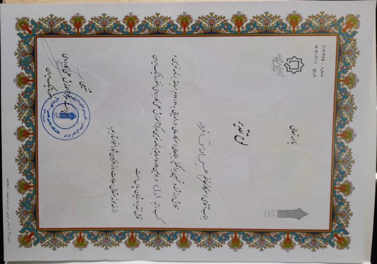 دانشگاه جامع علمی کاربردی انفورماتیک ایران