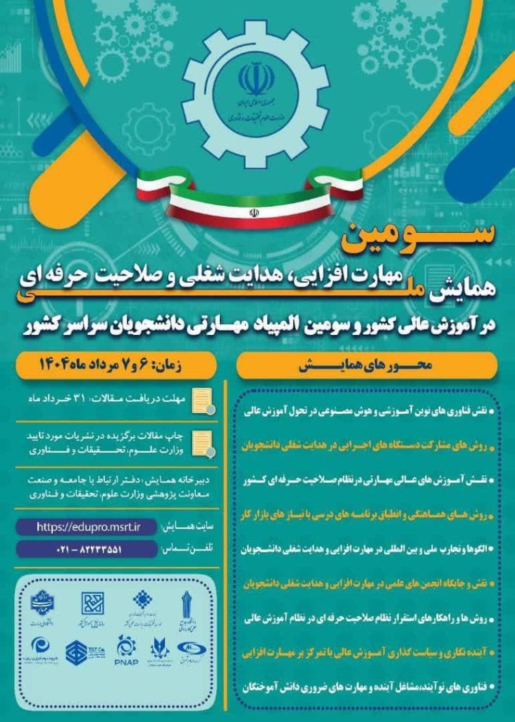 دانشگاه جامع علمی کاربردی انفورماتیک ایران