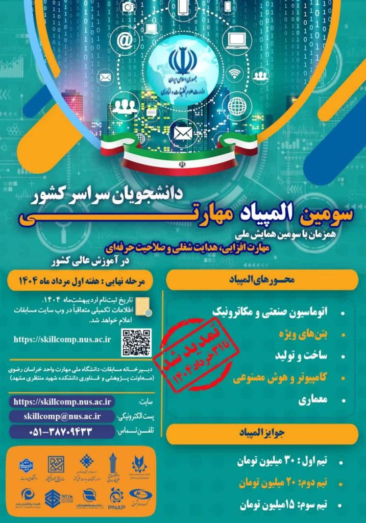 دانشگاه جامع علمی کاربردی انفورماتیک ایران