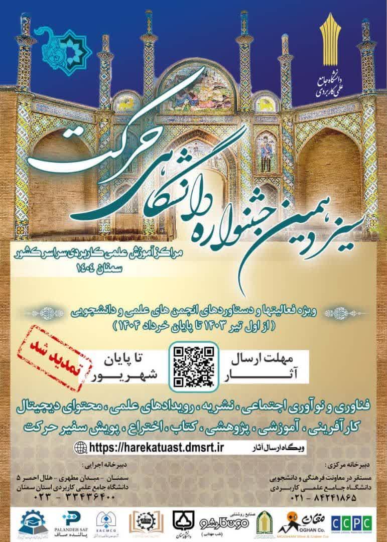 دانشگاه جامع علمی کاربردی انفورماتیک ایران