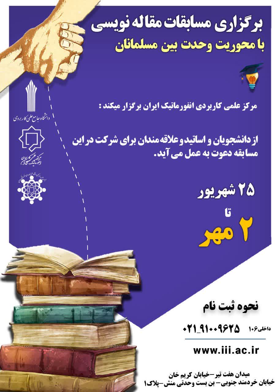دانشگاه جامع علمی کاربردی انفورماتیک ایران