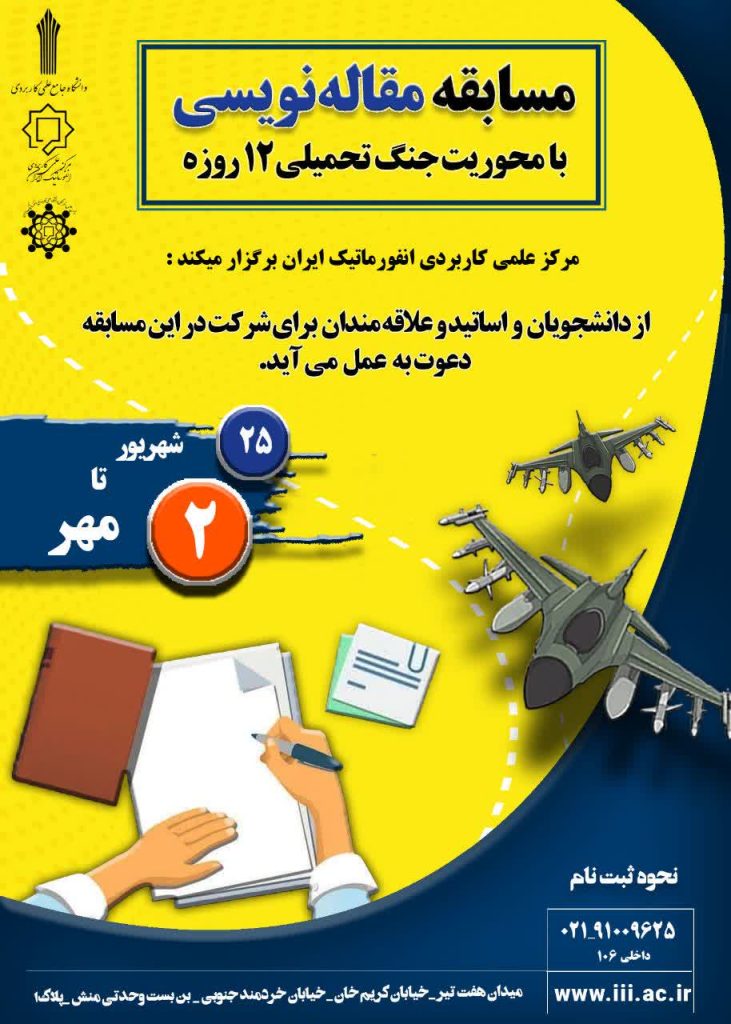 دانشگاه جامع علمی کاربردی انفورماتیک ایران
