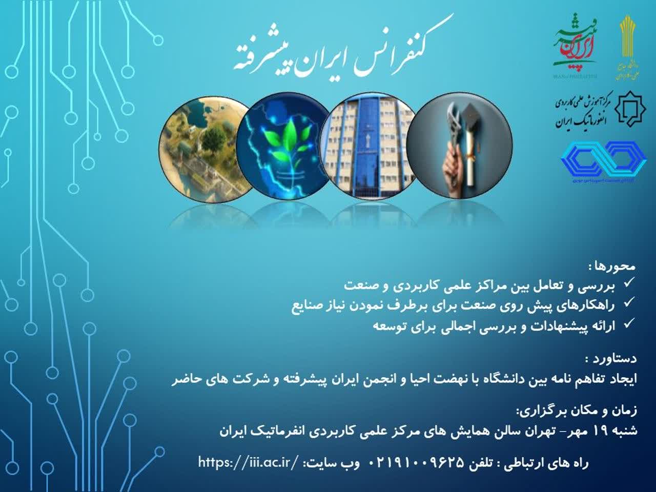 دانشگاه جامع علمی کاربردی انفورماتیک ایران