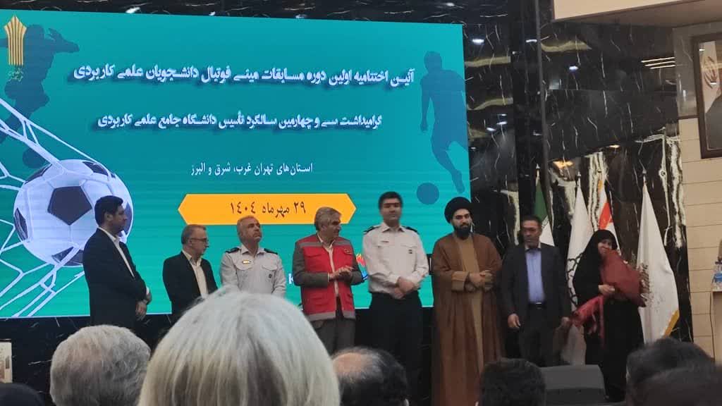 دانشگاه جامع علمی کاربردی انفورماتیک ایران