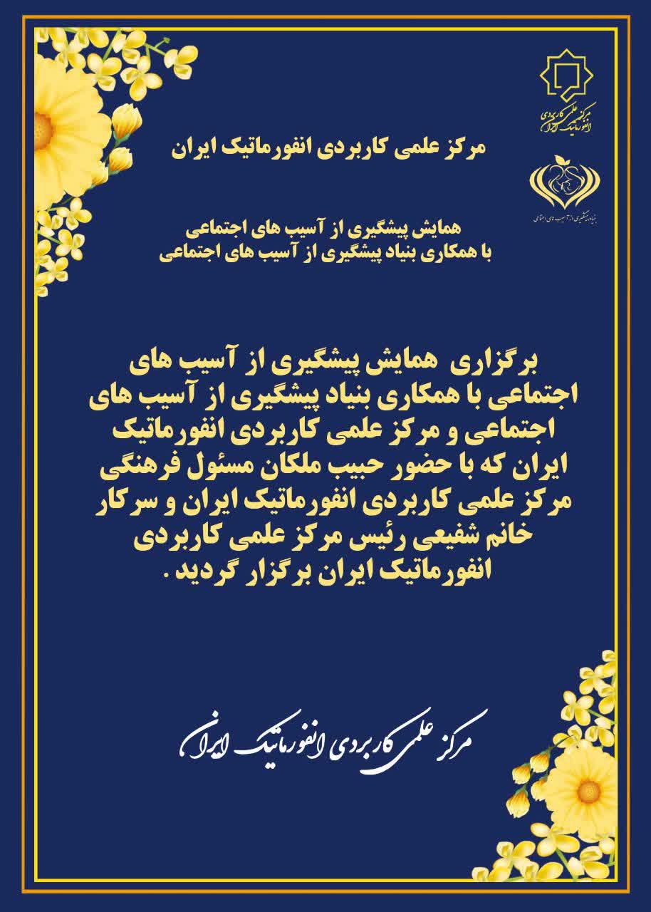 دانشگاه جامع علمی کاربردی انفورماتیک ایران