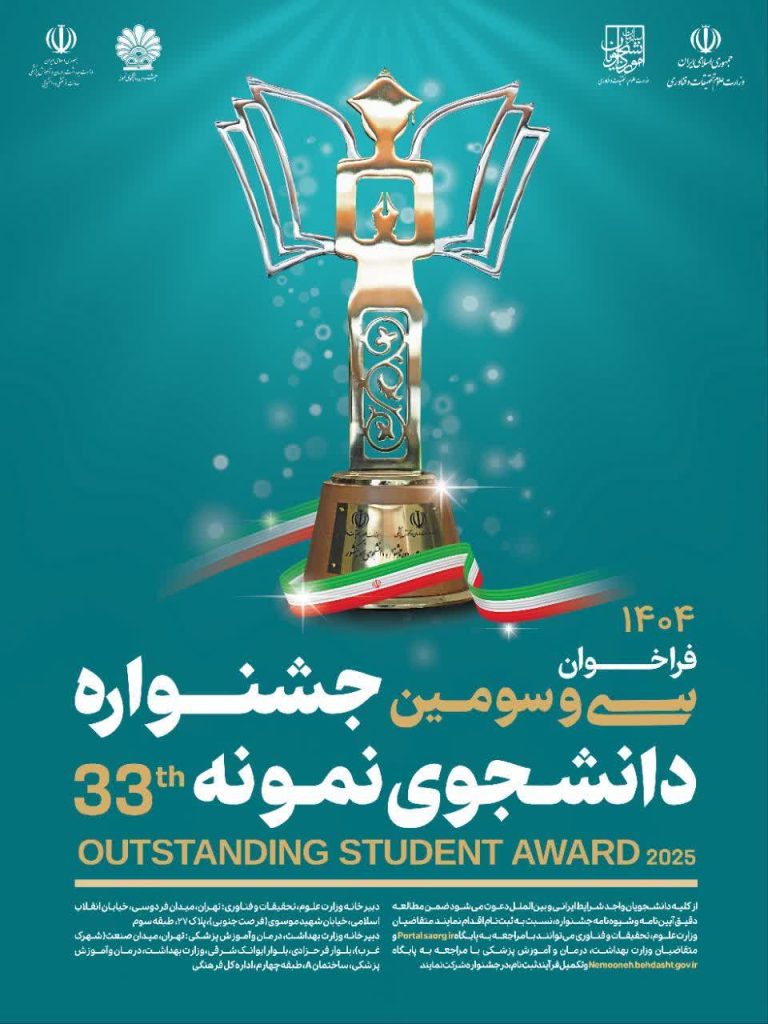 دانشگاه جامع علمی کاربردی انفورماتیک ایران