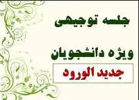 دانشگاه جامع علمی کاربردی انفورماتیک ایران