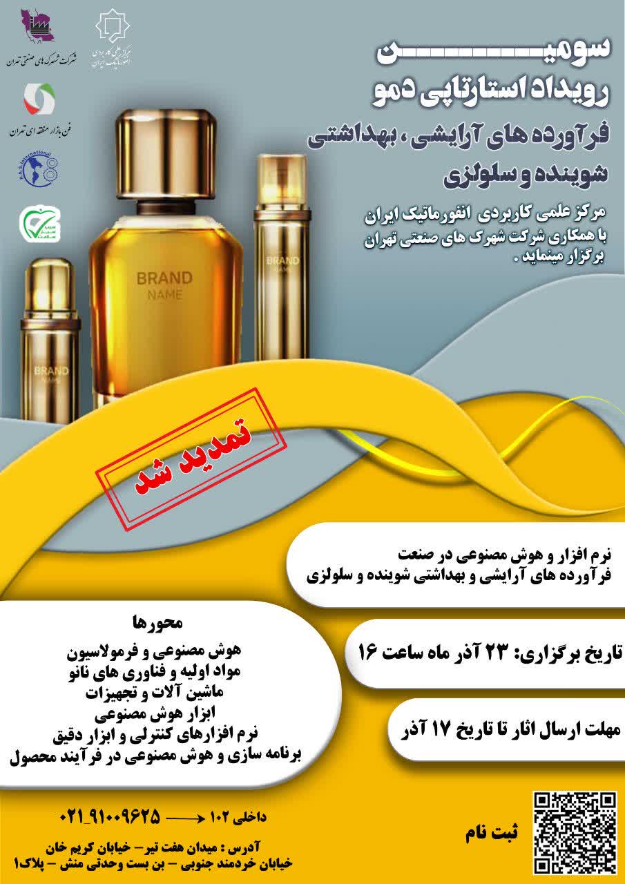 دانشگاه جامع علمی کاربردی انفورماتیک ایران