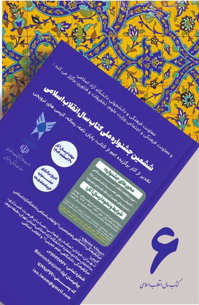 دانشگاه جامع علمی کاربردی انفورماتیک ایران