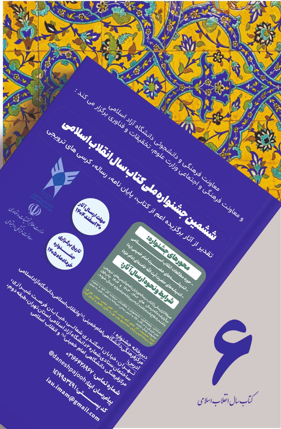 دانشگاه جامع علمی کاربردی انفورماتیک ایران