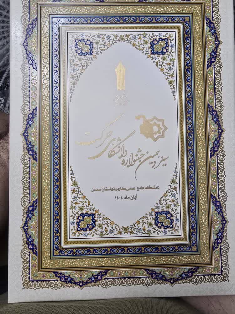 دانشگاه جامع علمی کاربردی انفورماتیک ایران