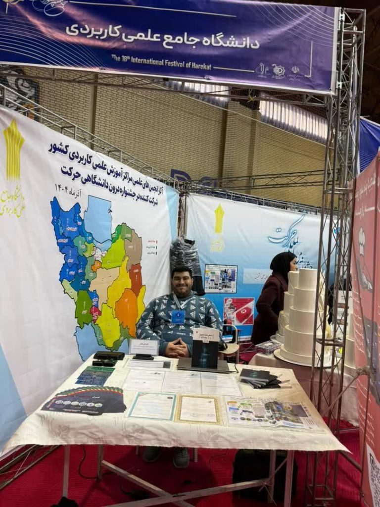 دانشگاه جامع علمی کاربردی انفورماتیک ایران