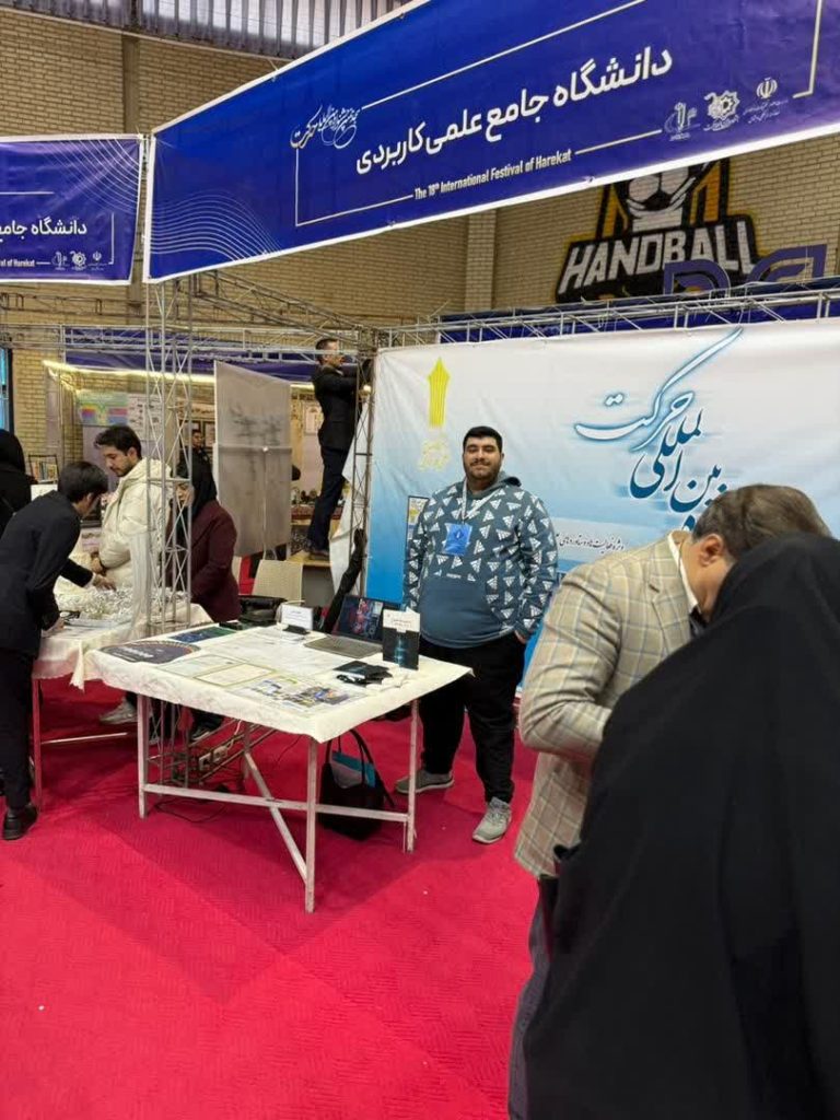 دانشگاه جامع علمی کاربردی انفورماتیک ایران