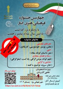 دانشگاه جامع علمی کاربردی انفورماتیک ایران