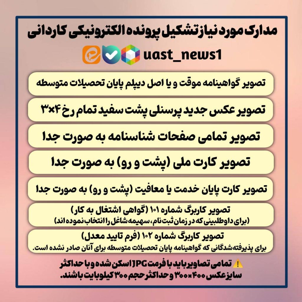 دانشگاه جامع علمی کاربردی انفورماتیک ایران